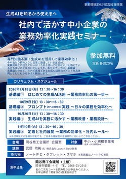 社内で活かす中小企業の業務効率化実践セミナー.png