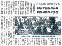 元祖武田赤備え祭り市民記事12.20.jpg