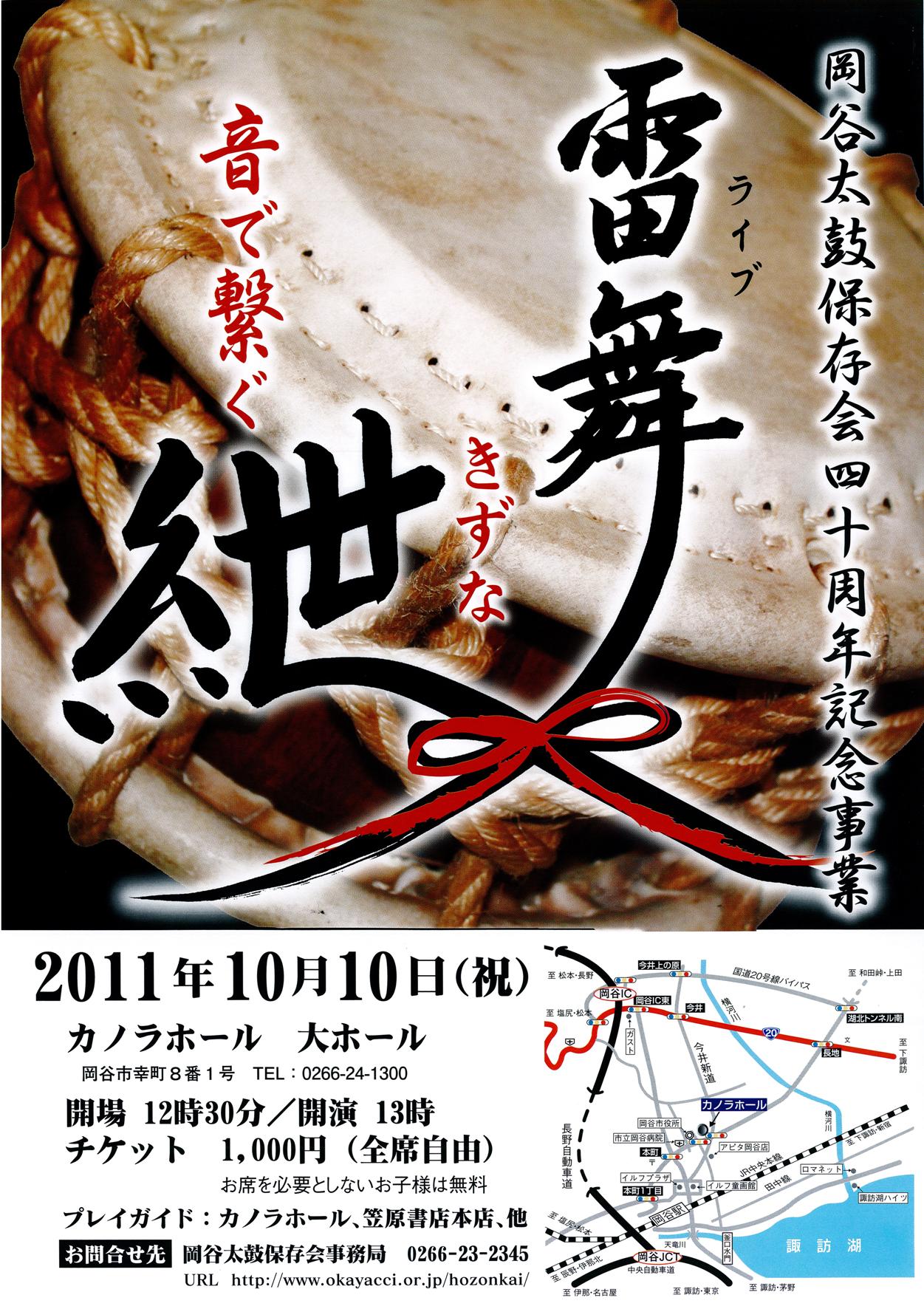 雷舞チラシ.jpg