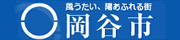 長野県岡谷市