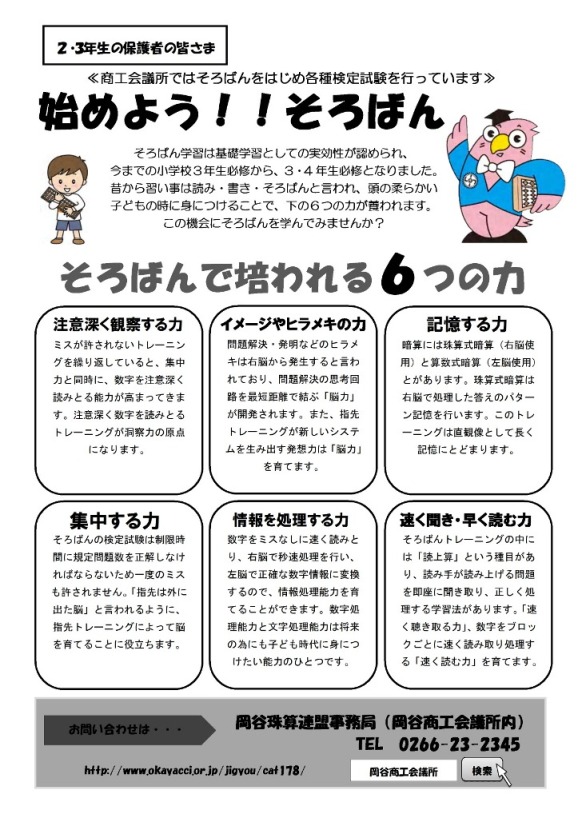 そろばん小学校配布チラシ.jpg