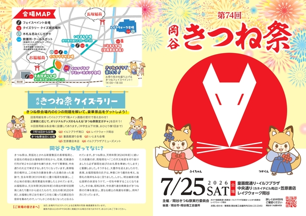 きつね祭り_2026_パンフレット_pages-to-jpg-0001_0.jpg