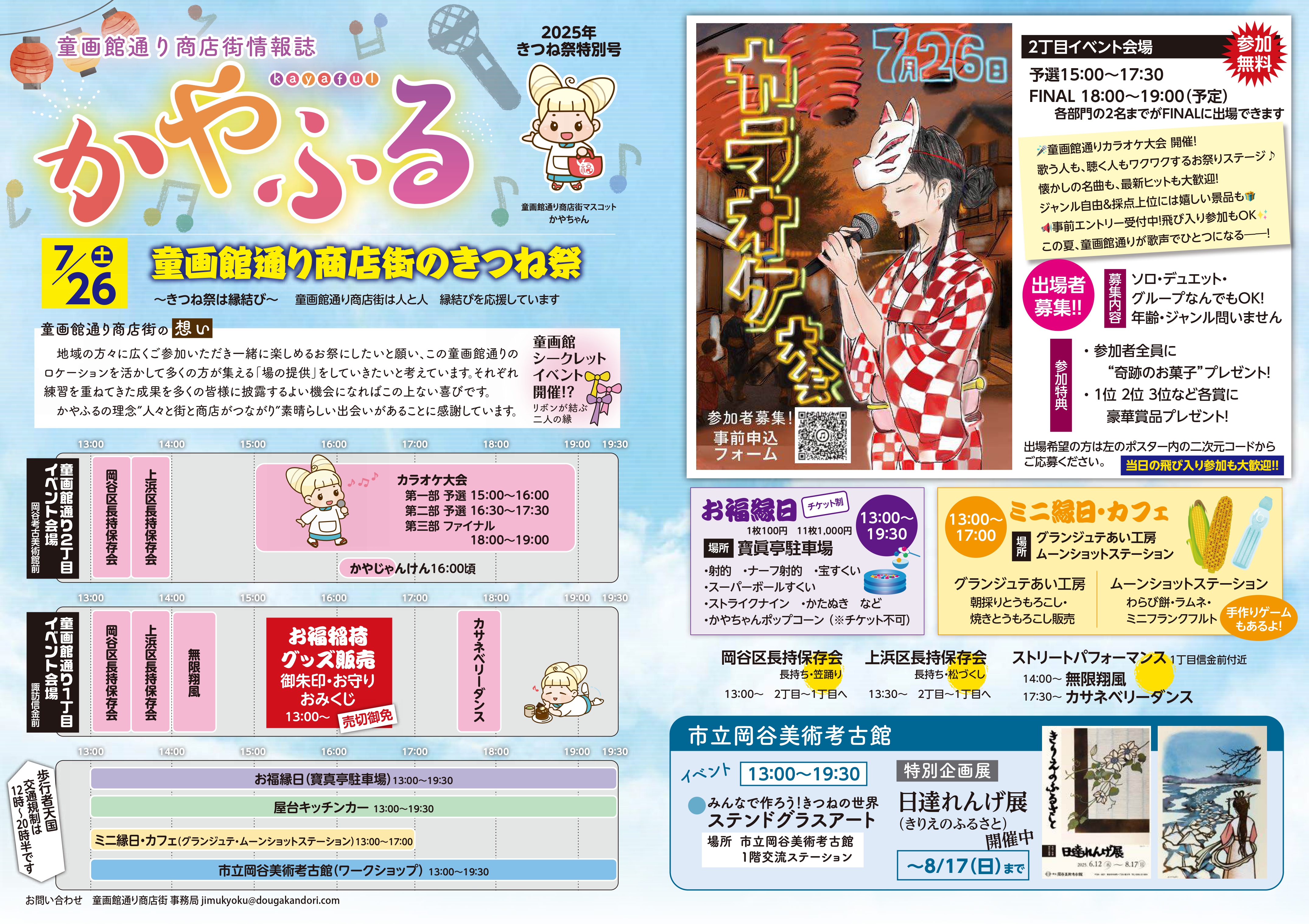 岡谷きつね祭: 第73回 岡谷きつね祭の内容