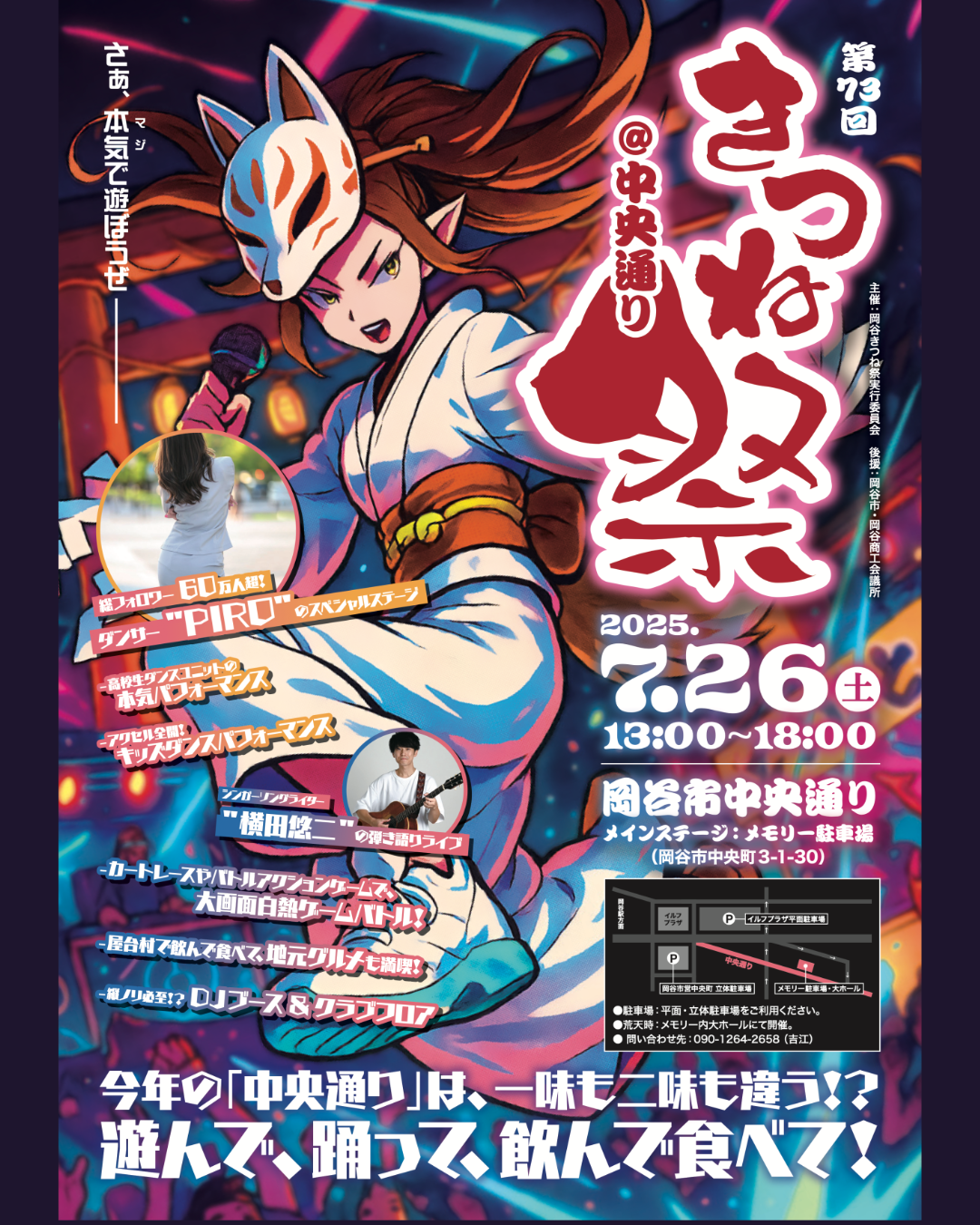 岡谷きつね祭: 第73回 岡谷きつね祭の内容